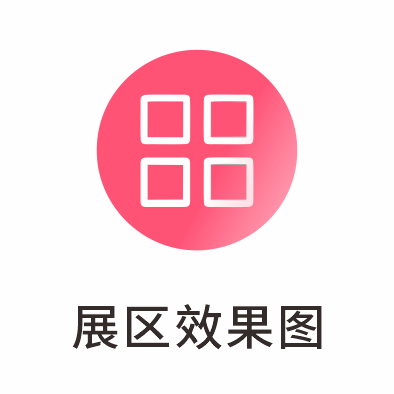 展区效果图
